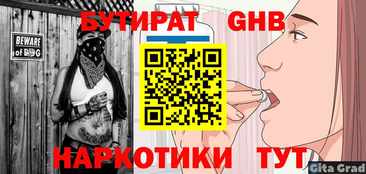 БУТИРАТ  Вход с VPN  Тосно  БУТИРАТ Butirat 