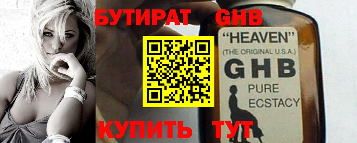БУТИРАТ бутик Тосно