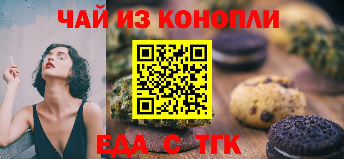 Еда ТГК марихуана Тосно