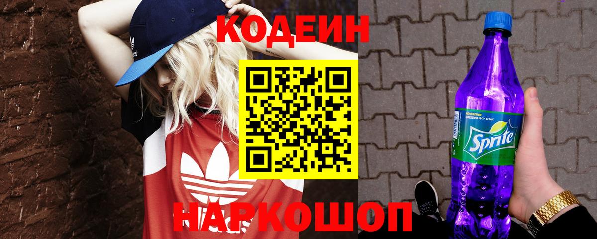 Кодеиновый сироп Lean напиток Lean (лин) Тосно