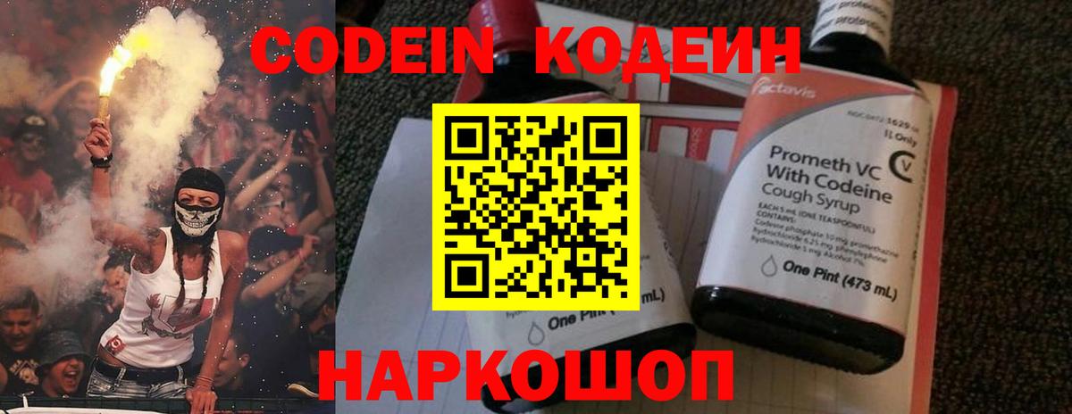 Codein Purple Drank  Codein напиток Lean (лин)  Тосно  Вход с VPN 